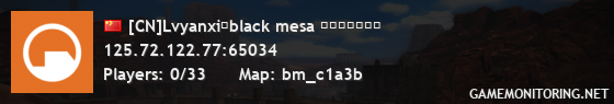 [CN]Lvyanxi的black mesa 死亡竞赛服务器
