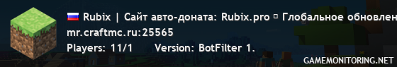 Rubix | Сайт авто-доната: Rubix.pro ► Глобальное обновление сервера! | IP: craftmc.ru