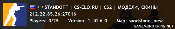 ➥ █ STANDOFF | CS-ELO.RU | CS2 | МОДЕЛИ, СКИНЫ