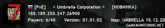 [PvE]     ☠ Umbrella Corporation ☠     [НОВИНКА]