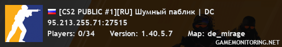 [CS2 PUBLIC #1][RU] Шумный паблик | DC