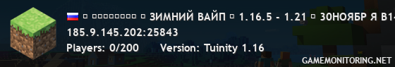 ◤ ᴢᴇʀᴏᴄᴜʙᴇ ◥ ЗИМНИЙ ВАЙП ◣ 1.16.5 - 1.21 ◢ 30НОЯБР Я В14:00