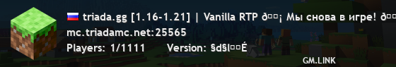 triada.gg [1.16-1.21] | Vanilla RTP 🗡 Мы снова в игре! 🗡