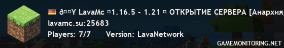 🔥 LavaMc ∵1.16.5 - 1.21 ✪ ОТКРЫТИЕ СЕРВЕРА [Запуск проекта, бесплатный донат /free]