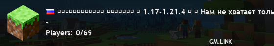 ᴀɴʀᴇᴠᴏʟᴄʀᴀꜰᴛ ᴠᴀɴɪʟʟᴀ ☽ 1.17-1.21.4 ☽ ∬ Нам не хватает только тебя! ∬