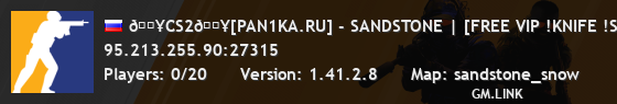 🔥CS2🔥[PAN1KA.RU] - SANDSTONE | [FREE VIP !KNIFE !SKINS !V