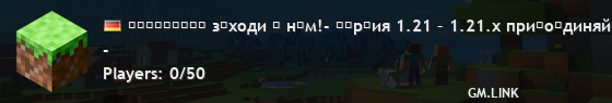 ᴀʟɪʀᴀɴᴇᴍᴄ зᴀходи ᴋ нᴀм!- ʙᴇрᴄия 1.21 – 1.21.x приᴄоᴇдиняйᴄя!!|