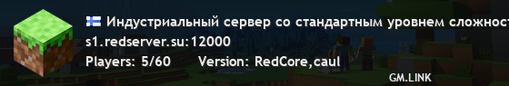 Индустриальный сервер со стандартным уровнем сложности. RedServer.su