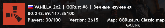 VANILLA 2x2 | GGRust #6 | Вечные изучения
