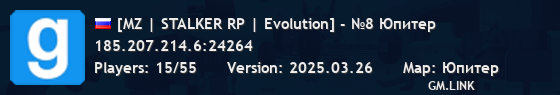 [MZ | STALKER RP | Evolution] - №8 Юпитер