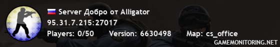 Server Добро от Alligator