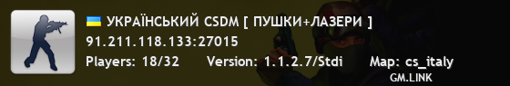 УКРАЇНСЬКИЙ CSDM [ ПУШКИ+ЛАЗЕРИ ]