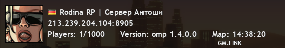Rodina RP | Сервер Антоши