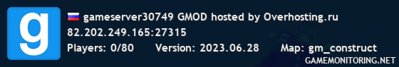 gameserver30749 GMOD hosted by Overhosting.ru
