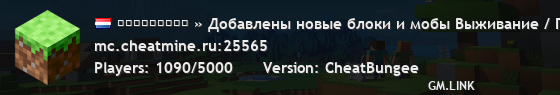 ＣＨＥＡＴＭＩＮＥ » Полная поддержка 1.21+ Выживание / ГТА / Анархия / BedWars / SkyWars