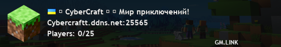 ┊ CyberCraft ┊ ≫ Мир приключений!