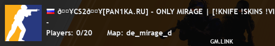 🔥CS2🔥[PAN1KA.RU] - ONLY MIRAGE | [!KNIFE !SKINS !VIP !VIP