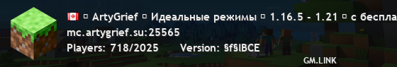 ▶ ArtyGrief ◀ Идеальные режимы ↪ 1.16.5 - 1.21 ↩ с бесплатным донатом!