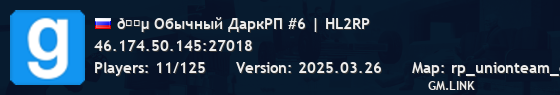 🔵 Обычный ДаркРП #6 | HL2RP