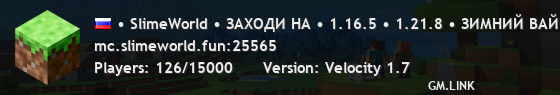• SlimeWorld • ЗАХОДИ НА • 1.16.5 • 1.21.8 • ЗИМНИЙ ВАЙП