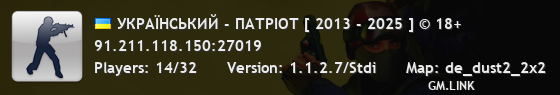 УКРАЇНСЬКИЙ - ПАТРІОТ [ 2013 - 2025 ] © 18+