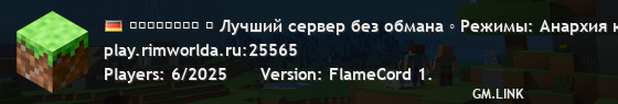 ＲｉｍＷｏｒｌｄ ➜ Лучший сервер без обмана ◦ Режимы: Анархия копия FunTime!/FREE ДОНАТ Полная свобода и хаос ждут!