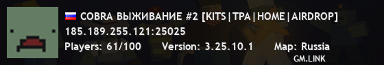 COBRA ВЫЖИВАНИЕ #2 [KITS|TPA|HOME|AIRDROP]