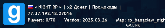 『 NIGHT RP 』 | x2 Донат | Промокоды |