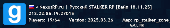 ☢ NexusRP.ru | Русский STALKER RP [Вайп 18.11.25]