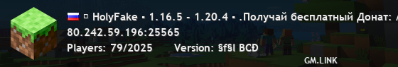 ▶ HolyFake ▪ 1.16.5 - 1.20.4 ▪ .Получай бесплатный Донат: /free